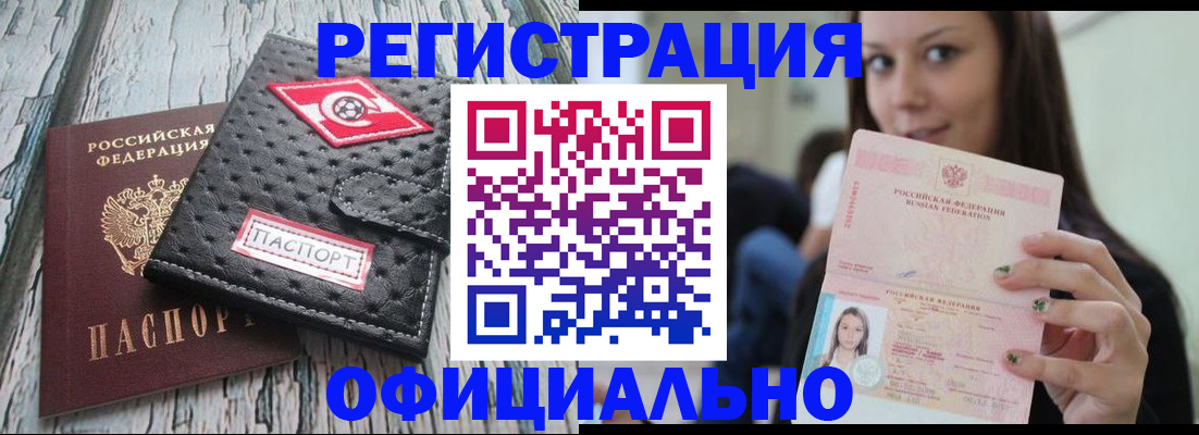 временная регистрация собственник в Пионерском